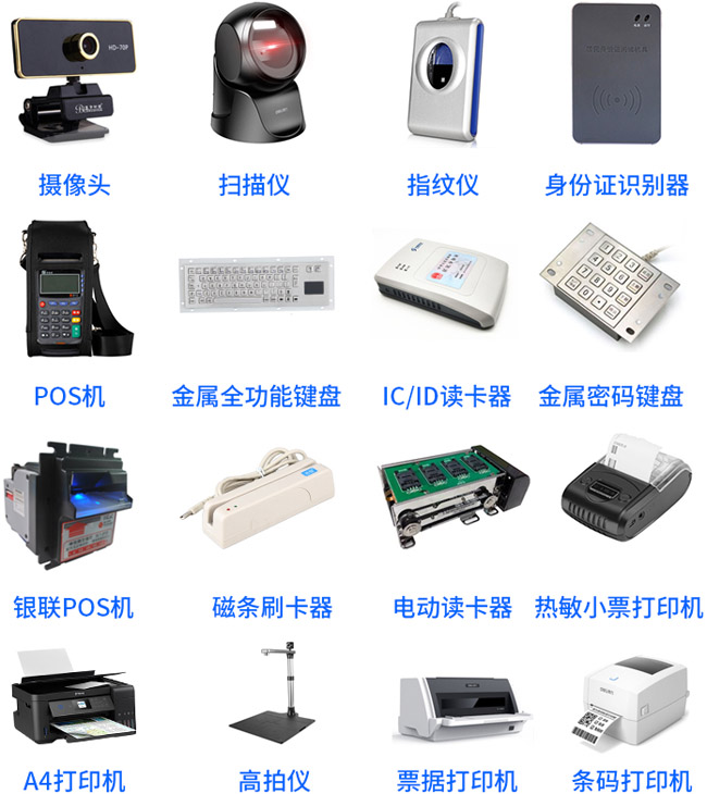 自助終端機功能配件